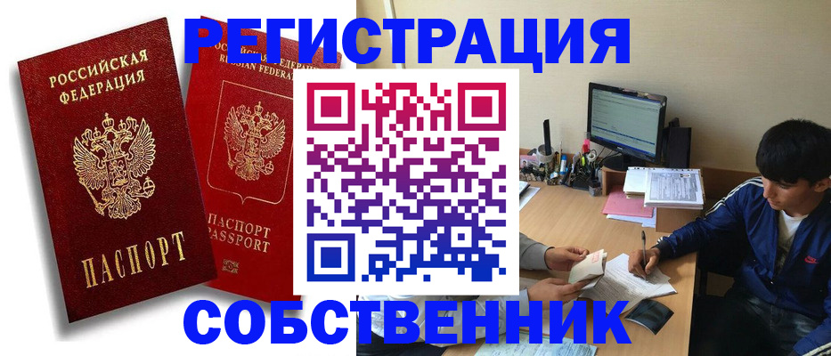 временная регистрация для школы в Ногинске