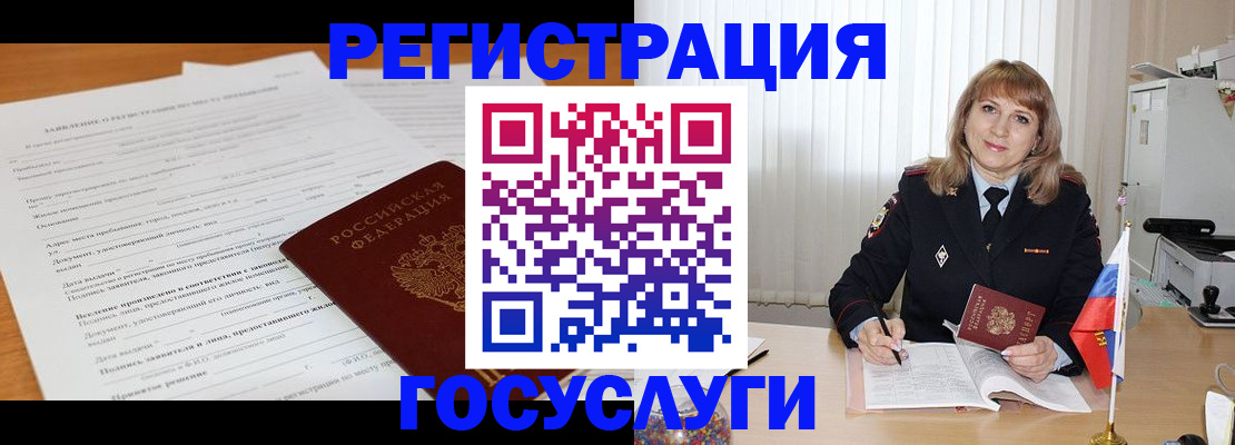 прописка для работы в Ногинске